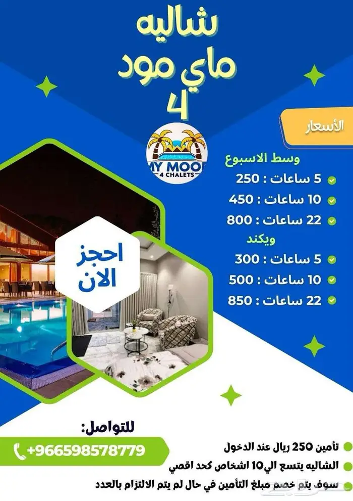 شاليه ماي مود 0