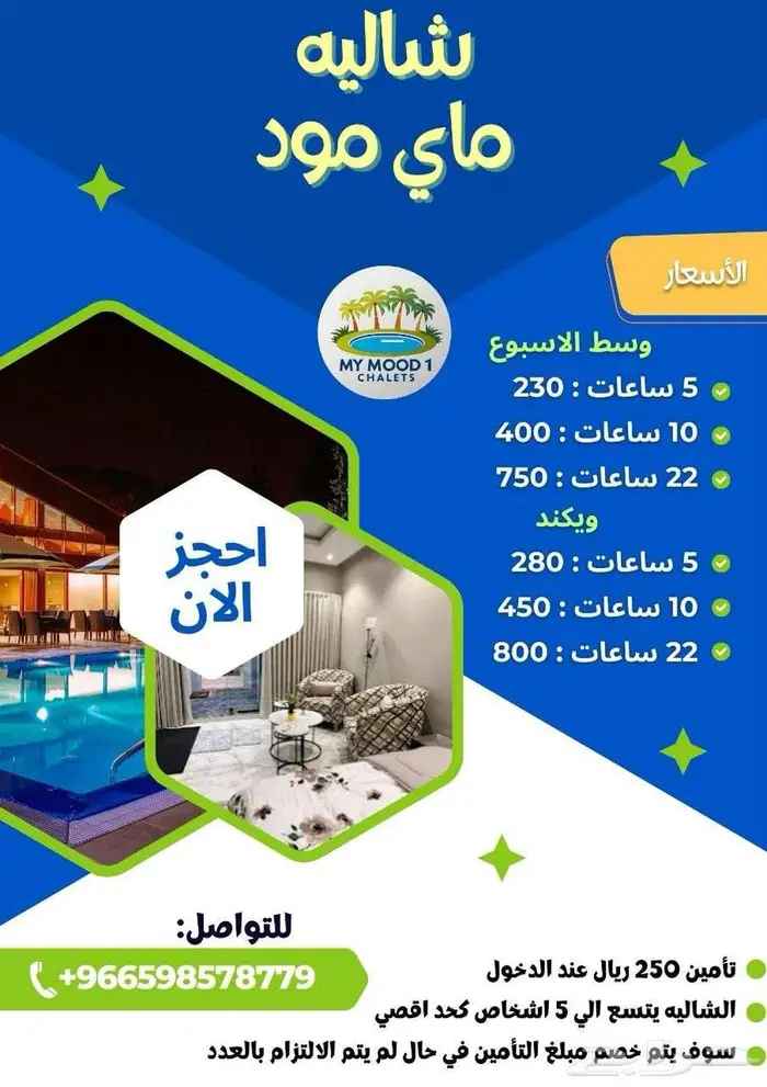 شاليه ماي مود 1