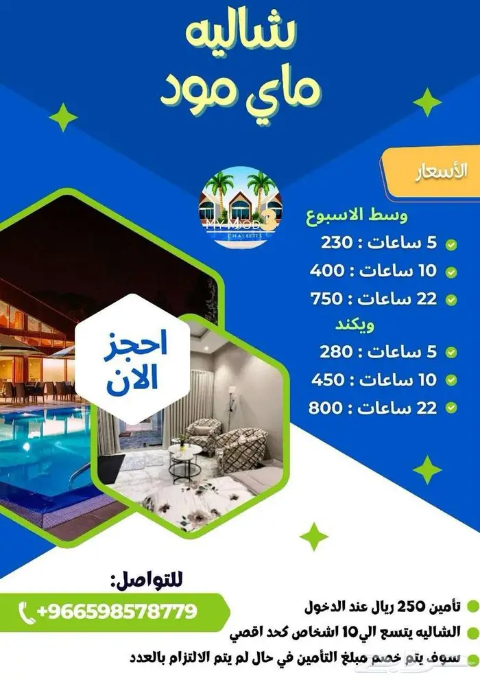 شاليه ماي مود 3