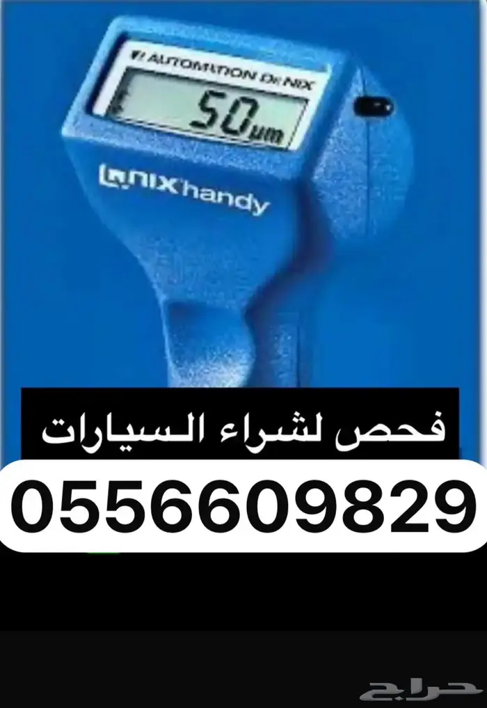 فحص سيارات مبدئي بين البائع والمشتري بعرعر 1
