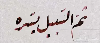 دورة تحسين الخط العربي للكبار والصغار index
