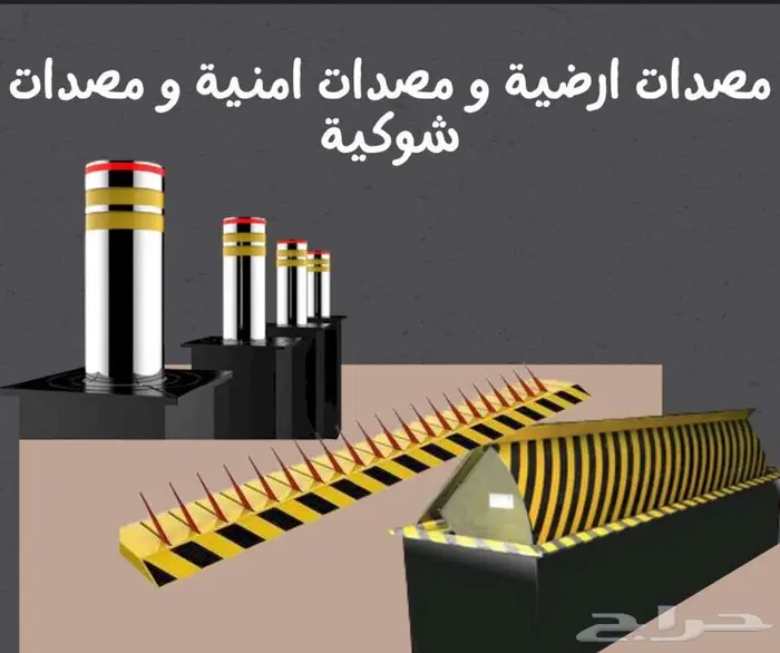 مصدات أمنية وبوابات دخول السيارات ( صيانة - تصنيع - تركيب ) 8