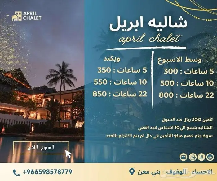 شاليه ماي مود 6