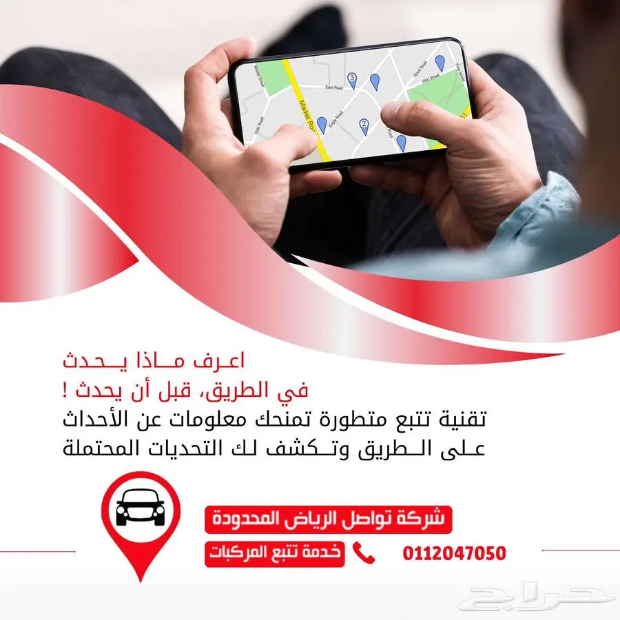 استثمر في حماية شاحناتك وكفاءة أسطولك مع تواصل الرياض 0
