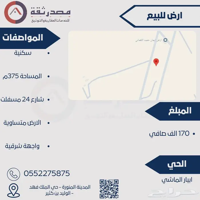 قطعة ارض للبيع في ابيار الماشي 0
