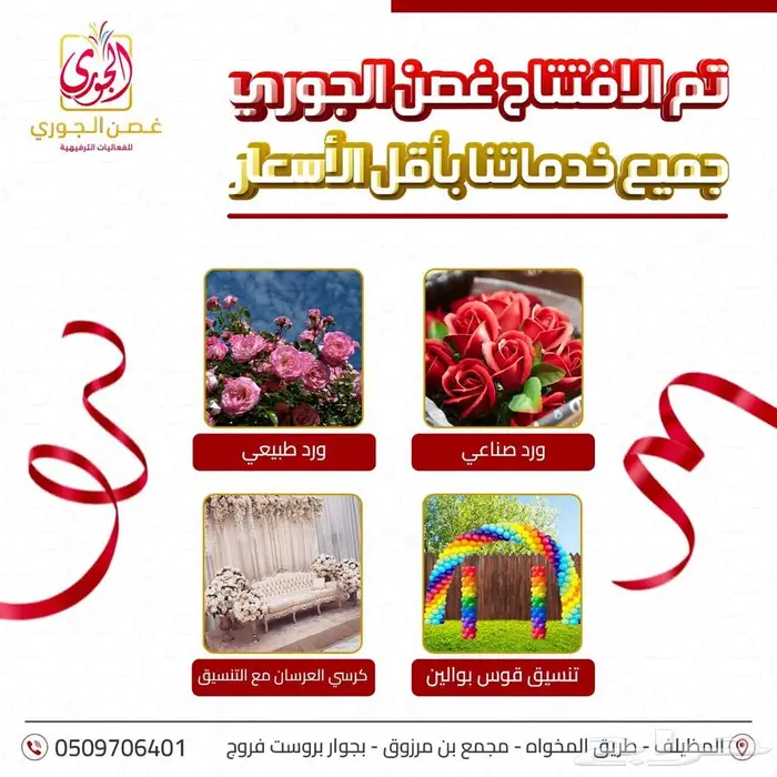 المظيلف ورد وهدايا ومناسبات وإفتتاحات محلات 9