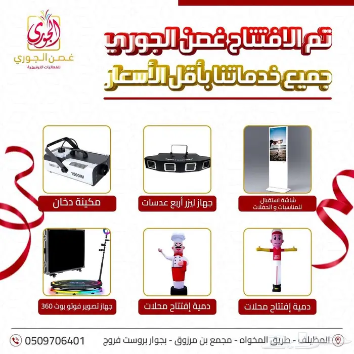 المظيلف ورد وهدايا ومناسبات وإفتتاحات محلات 12