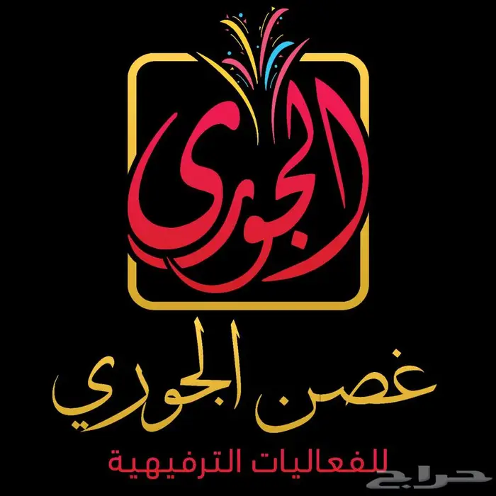 المظيلف ورد وهدايا ومناسبات وإفتتاحات محلات 0