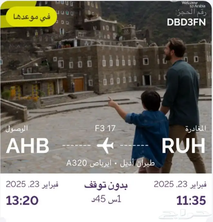 تذكره طيران اديل 0