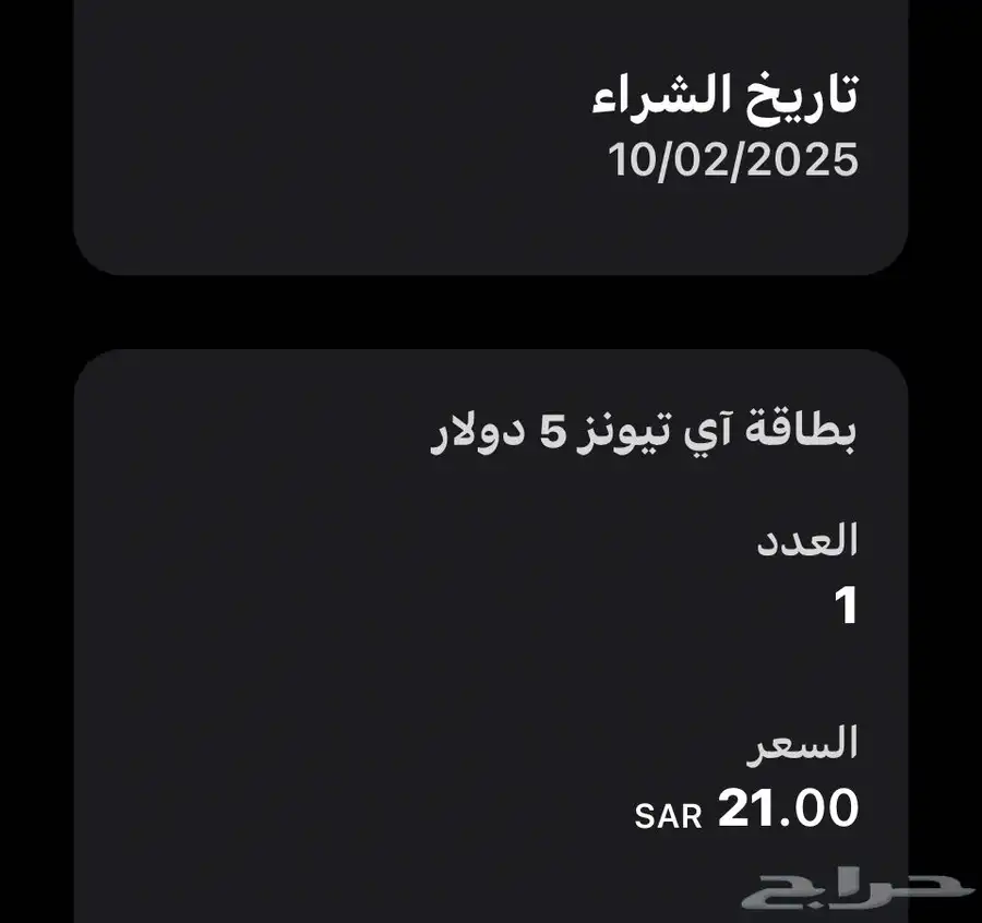 بطاقة قوقل بلاي 1
