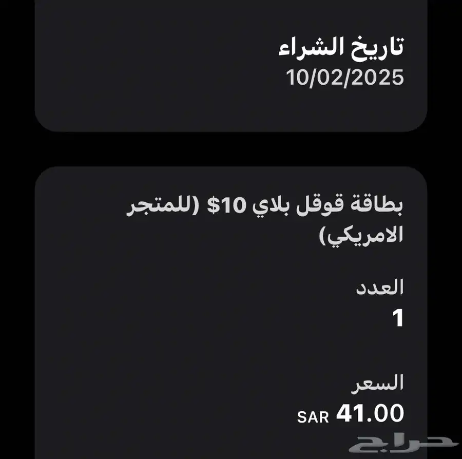 بطاقة قوقل بلاي 0