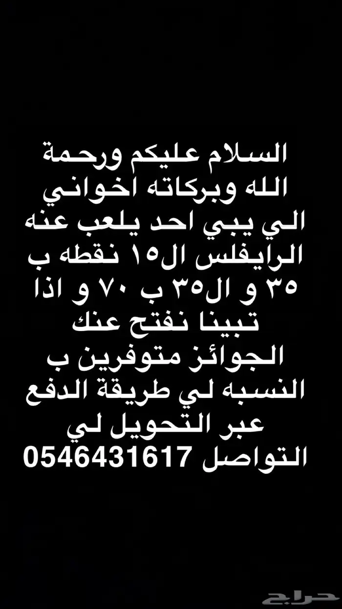لعب رايفلس 0