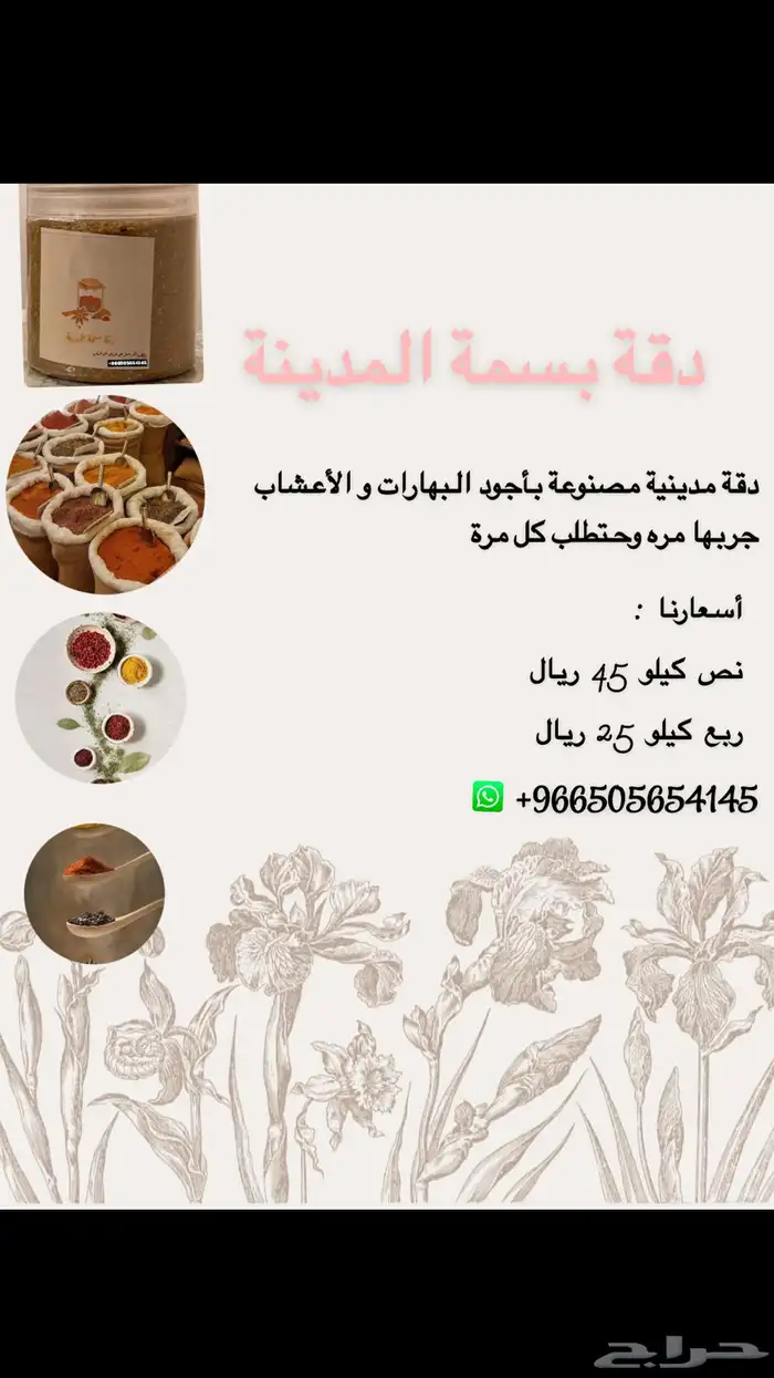 دقة بسمة المدينة ( دقة   ومعمول مديني   و قهوة مدينية ) 0