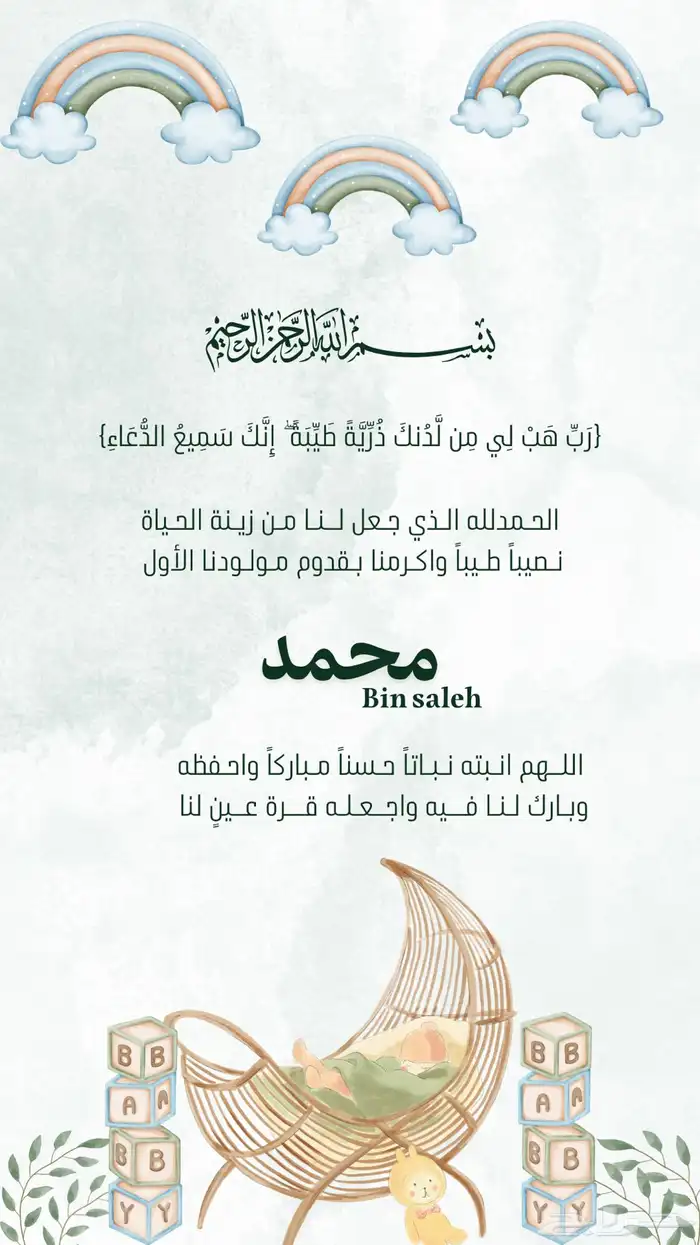 تصميم بشارة مولود   مولودة 4