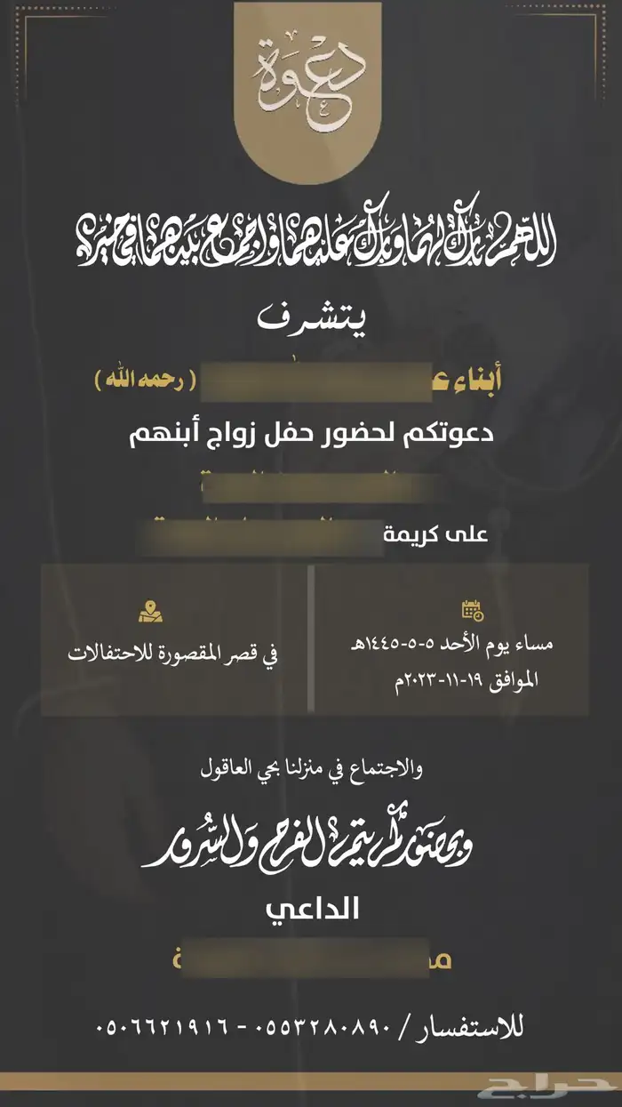 مصممة دعوة زواج الكترونية 13