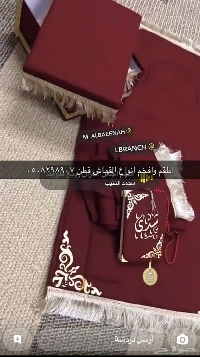 سجاد صلاه شراشف مصاحف اطقم متكامله 7