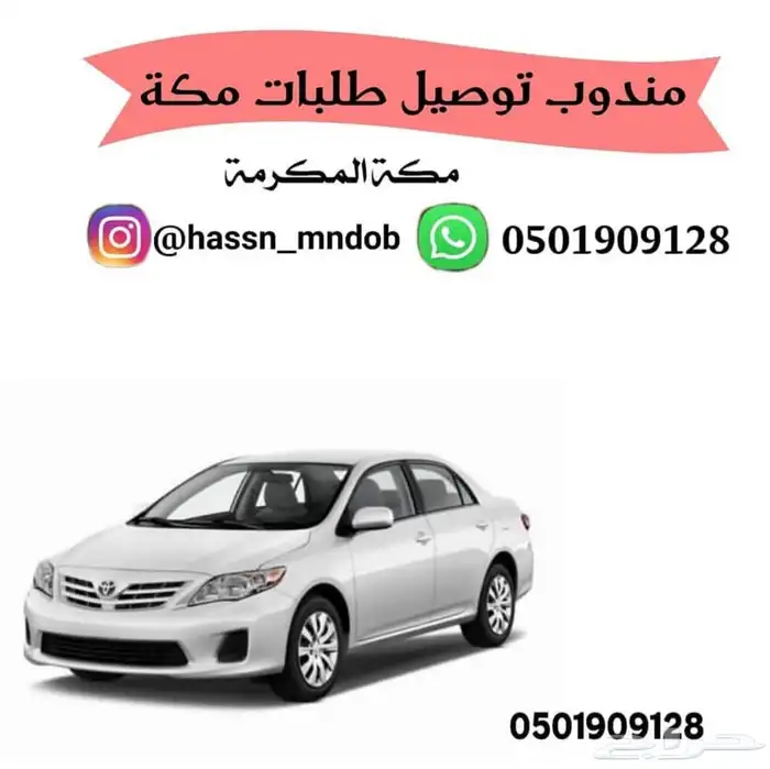 مندوب توصيل مطاعم بمكة 0