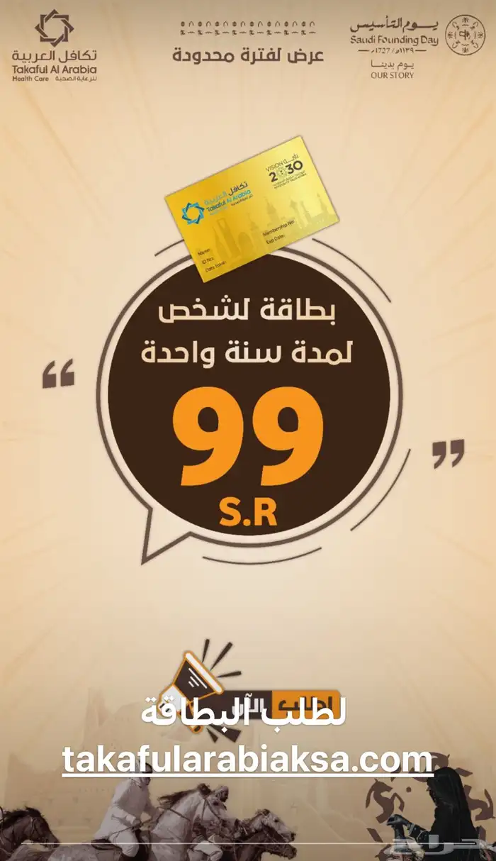 بطاقة تكافل العربية 3