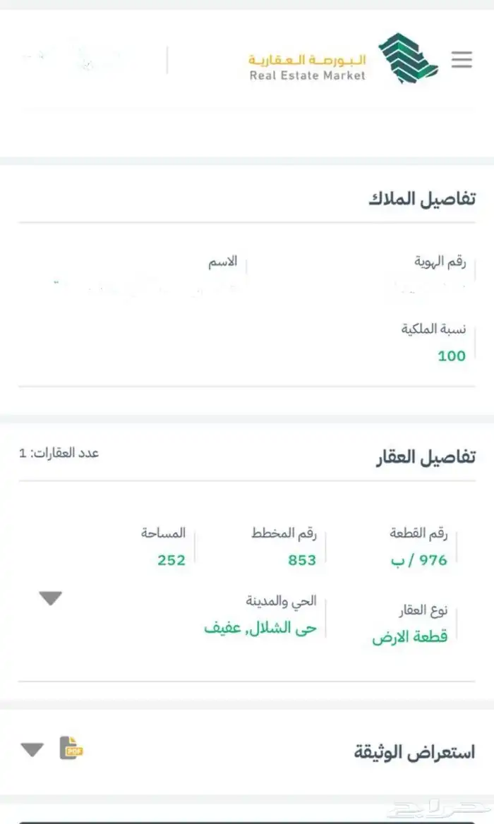 دور ارضي عماره للبيع عفيف حي الشلال 2