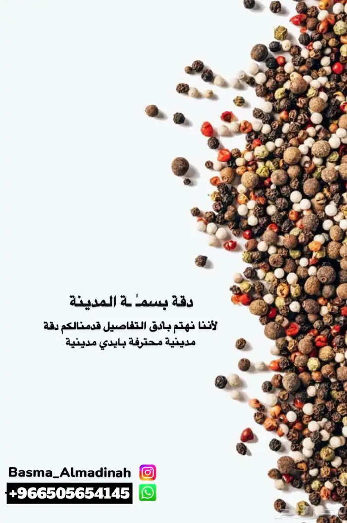 دقة بسمة المدينة ( دقة   ومعمول مديني   و قهوة مدينية ) 3