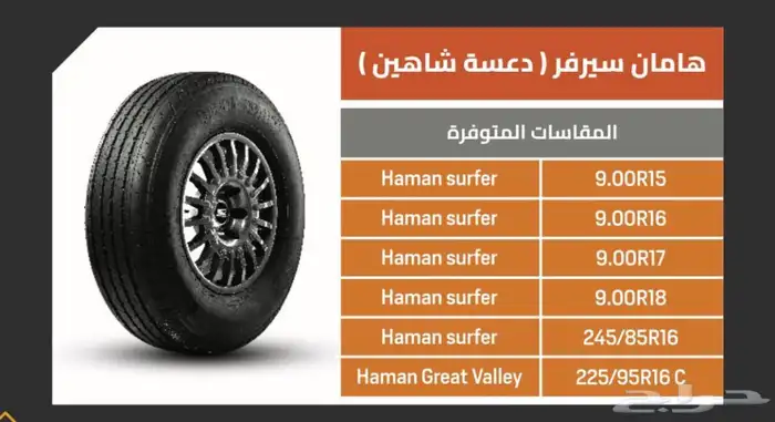 كفرات شاهين هامان التايلنديه 10