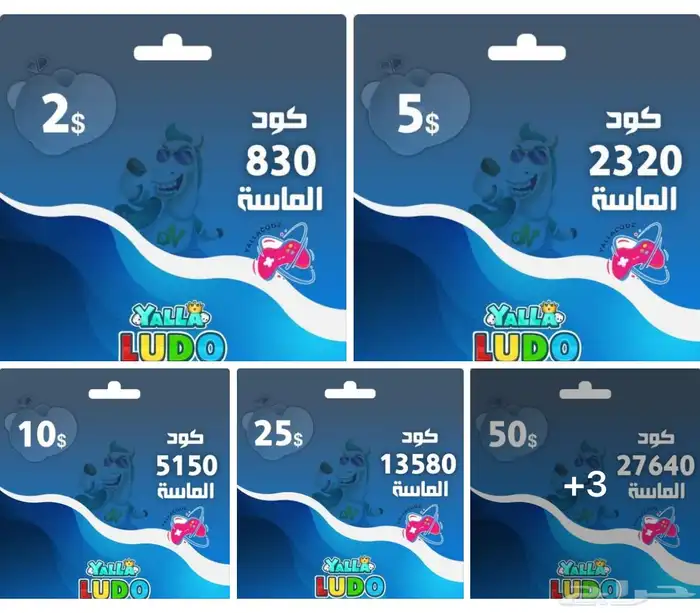 شحن مجوهرات وذهب يلا لودو Yalla Ludo 1