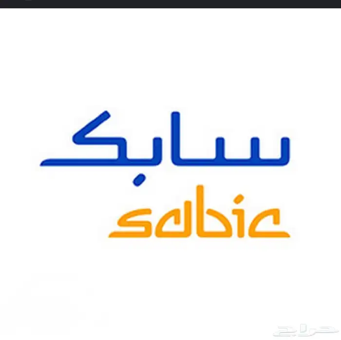 تقديم تدرج وظيفي لشركة سابك 0