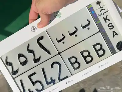 لوحة سياره ب ب ب 0