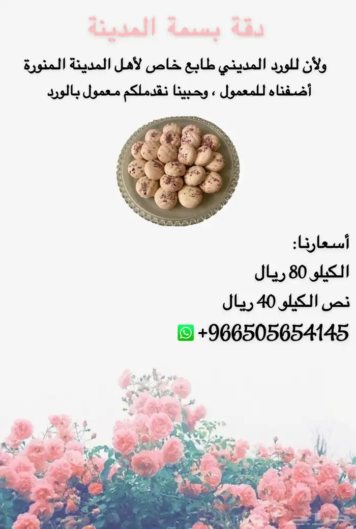 دقة بسمة المدينة ( دقة   ومعمول مديني   و قهوة مدينية ) 1
