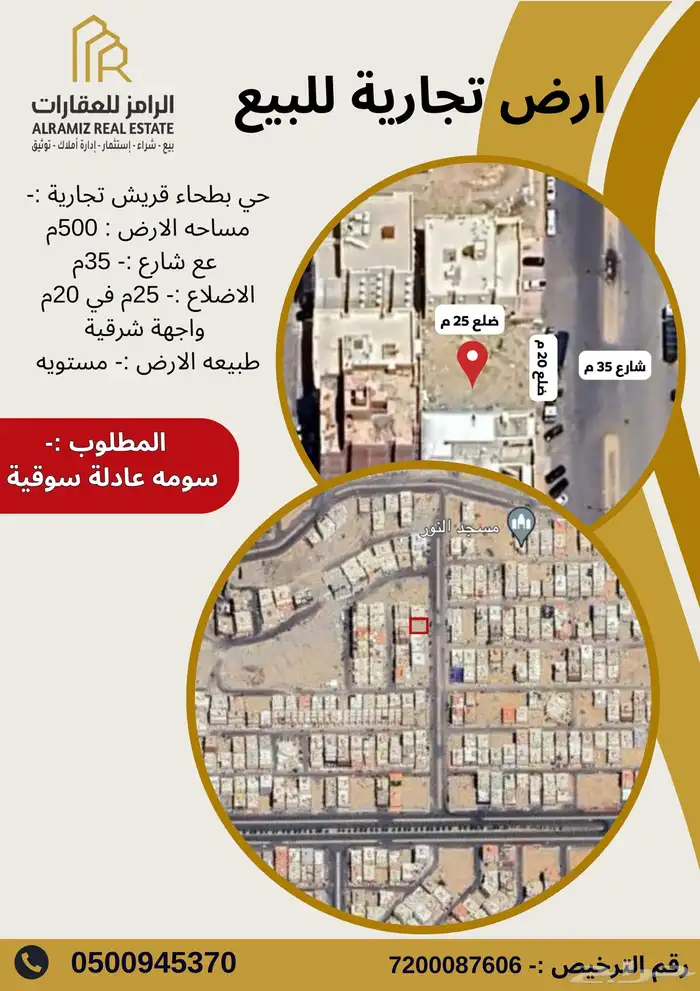 للبيع ارض تجاريه بحي بطحاء قريش نظيف الموقع . 0