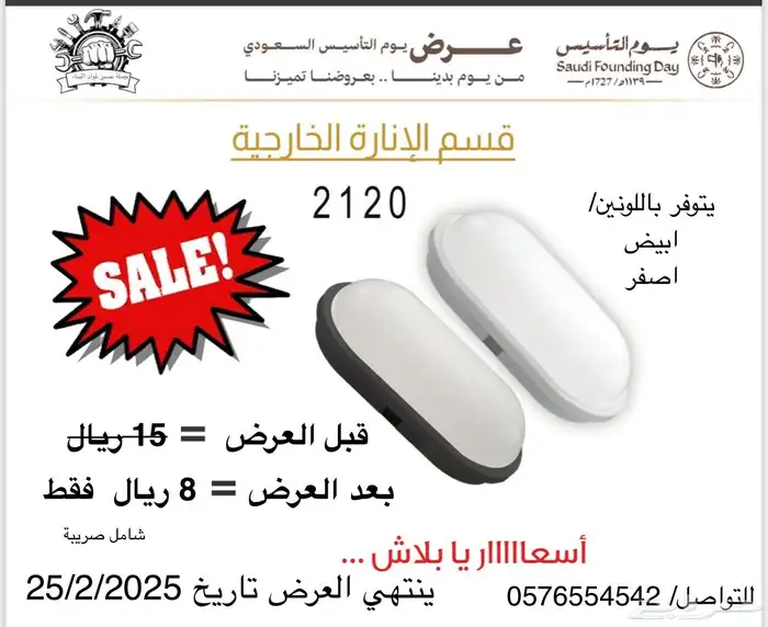 عروض يوم التأسيس 6