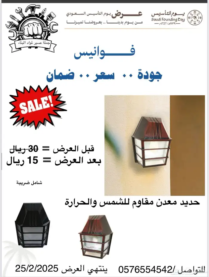 عروض يوم التأسيس 4