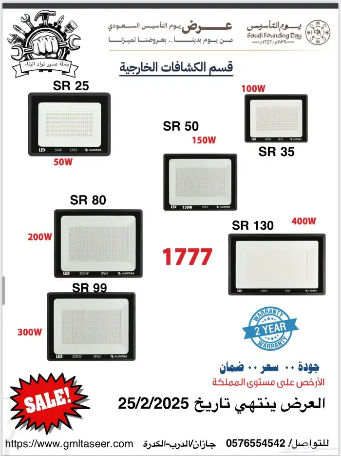 عروض يوم التأسيس 3