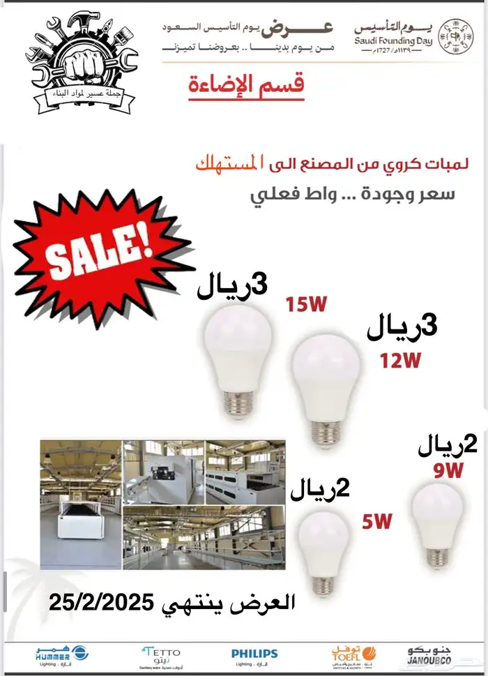 عروض يوم التأسيس 2