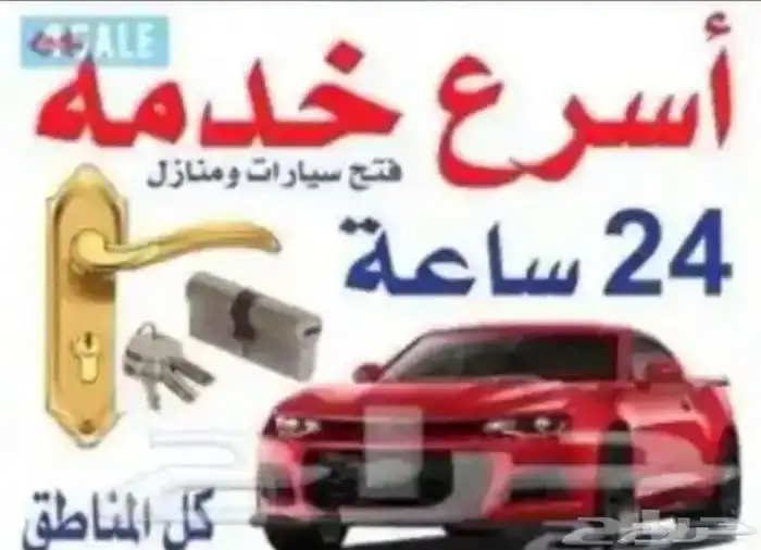 فتح الابواب المغلقة دون تجريح خدمه 24 0