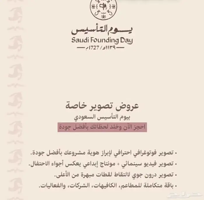 تصوير ليوم التأسيس السعودي 0
