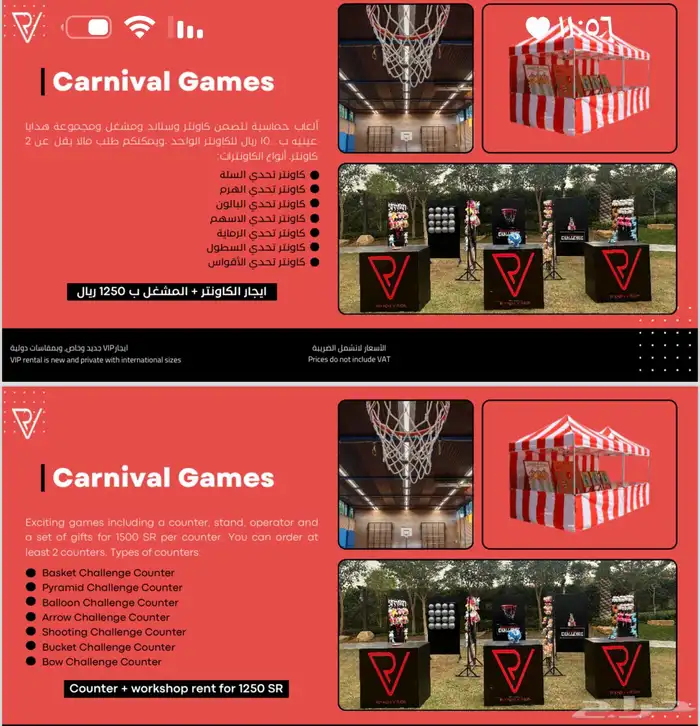 تأجير طاولات رياضيه رمايه اسهم كرنفال العاب تحدي vr بوني 14