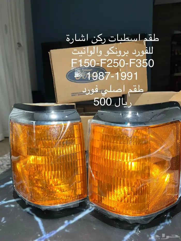 قطع فورد ونيت F150 - F250 - F350 0