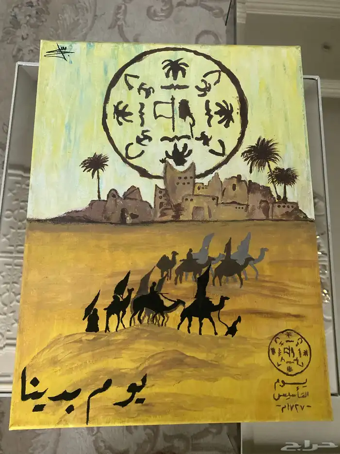 لوحة ليوم التأسيس 1