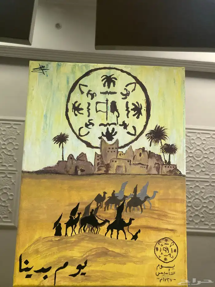 لوحة ليوم التأسيس 0