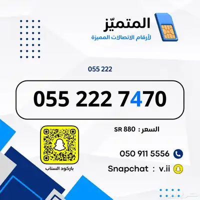 ارقام مميزة من الاتصالات السعودية stc 9
