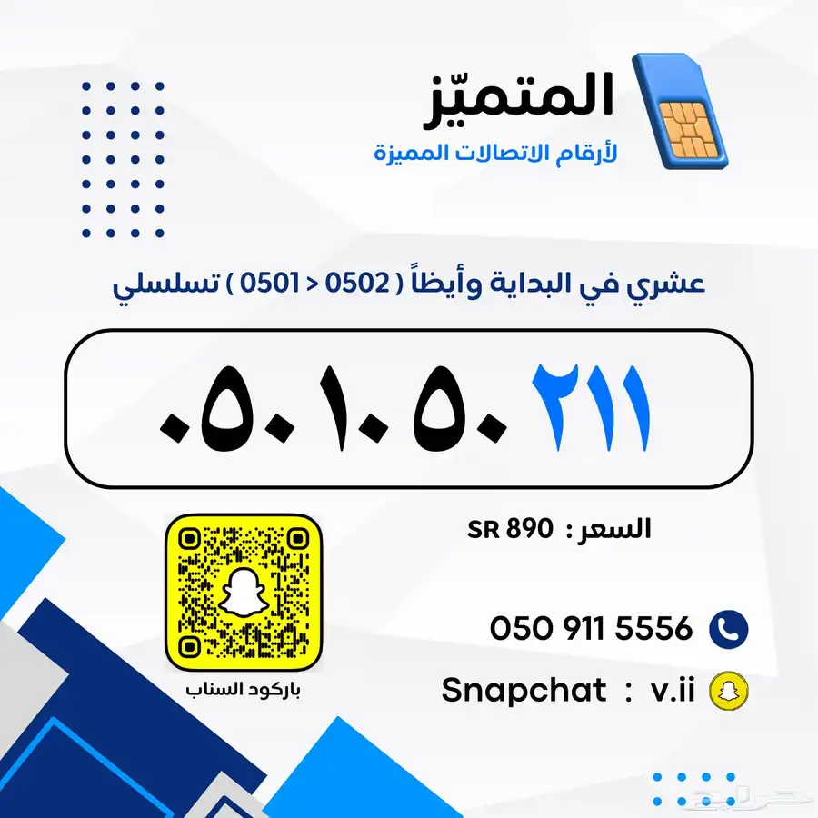 ارقام مميزة من الاتصالات السعودية STC 23