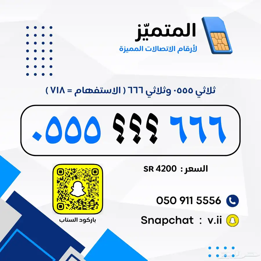 ارقام مميزة من الاتصالات السعودية STC 22