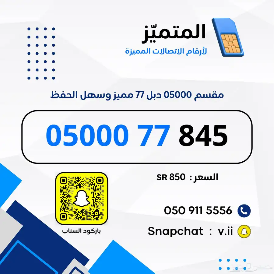 ارقام مميزة من الاتصالات السعودية STC 1