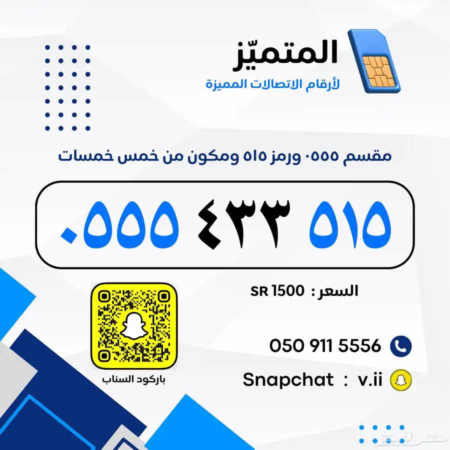 ارقام مميزة من الاتصالات السعودية STC 19