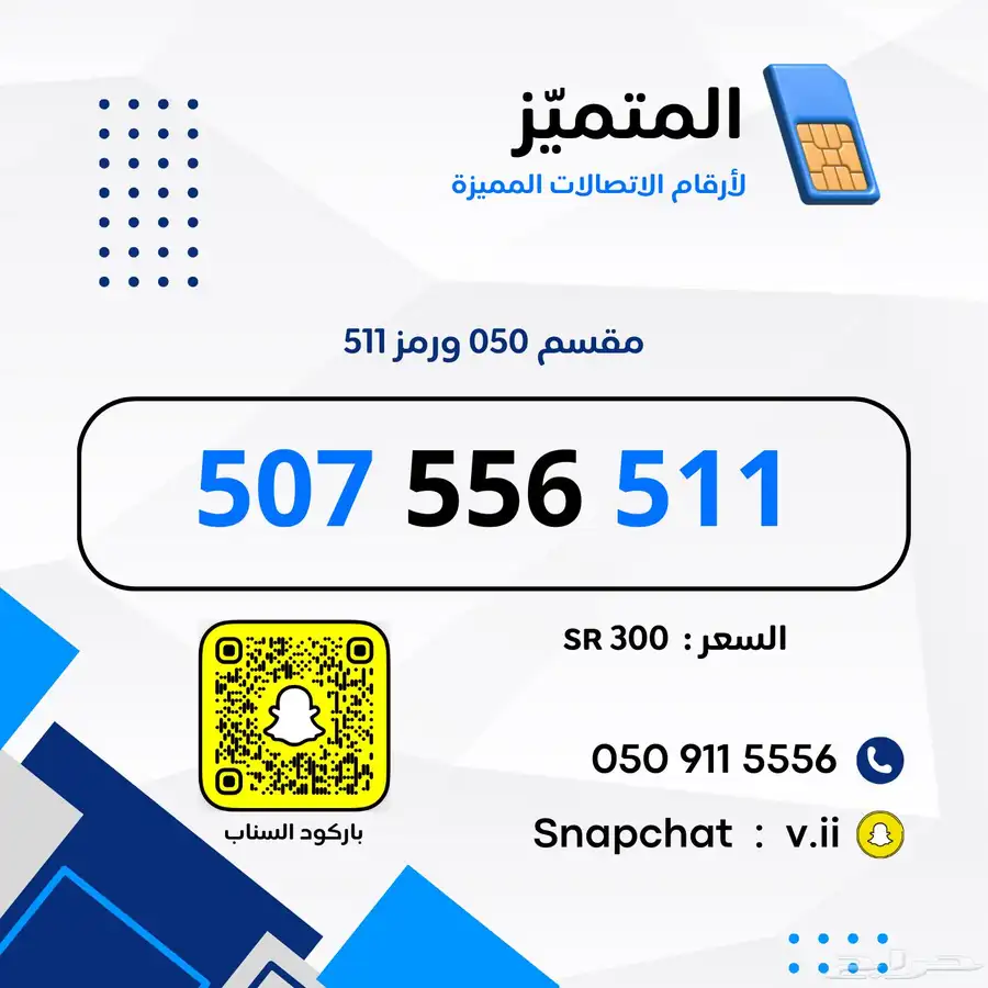 ارقام مميزة من الاتصالات السعودية STC 3