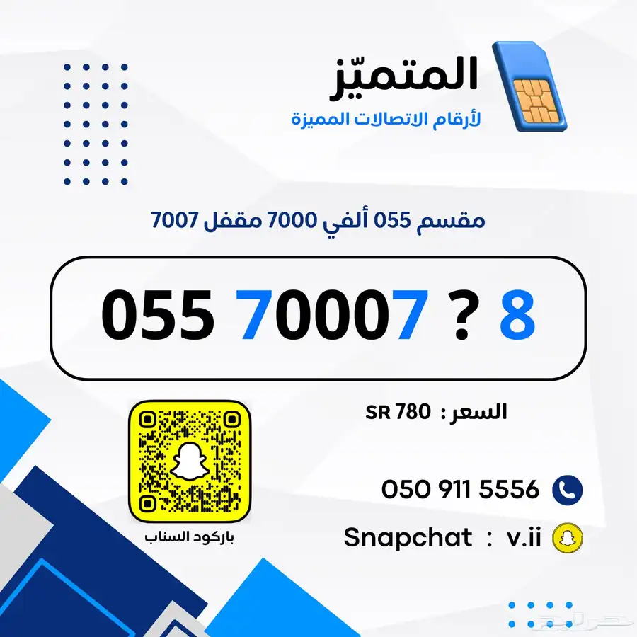 ارقام مميزة من الاتصالات السعودية STC 6