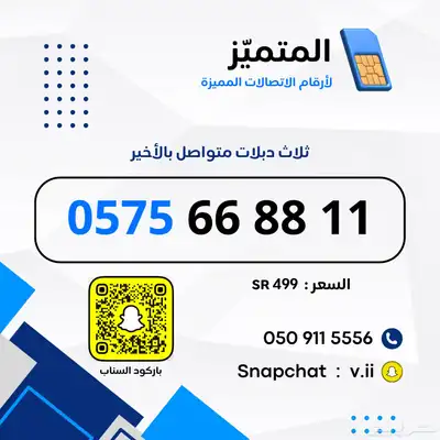 ارقام مميزة من الاتصالات السعودية stc 11