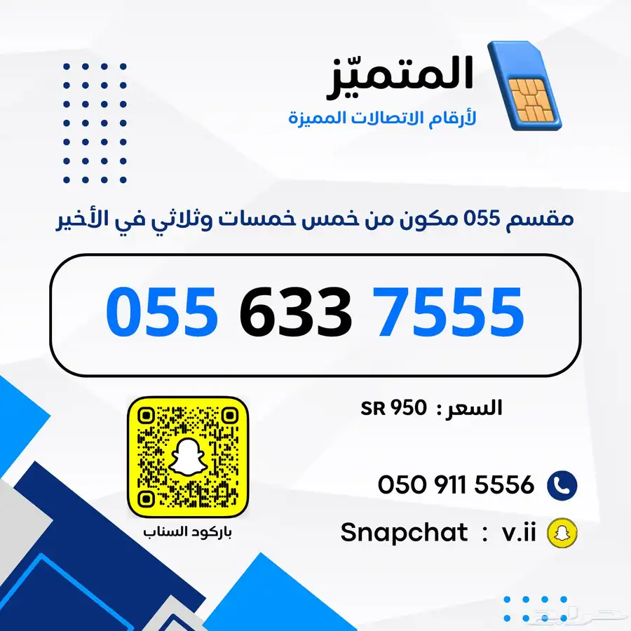 ارقام مميزة من الاتصالات السعودية STC 8