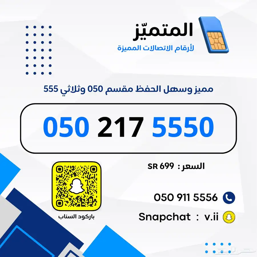 ارقام مميزة من الاتصالات السعودية STC 2